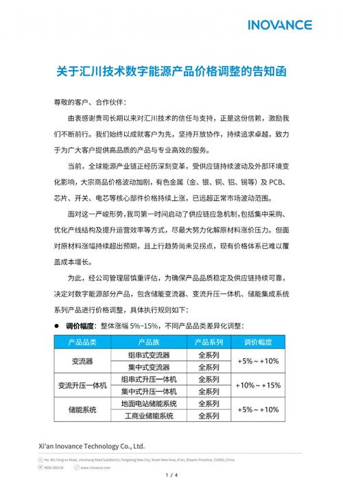 汇川技术8月30日起数字能源产品涨价5%~15%，科技与服务双重升级